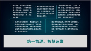 智慧交通—高速公路綜合運維管理解決方案